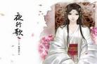 正派女主魔教男主古言是反派：功德印男主为什么要杀女主