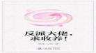 收养偏执反派后免费阅读们 收养偏执反派们后24