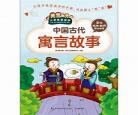 中国古代寓言在线阅读