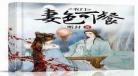 农门崛起作者:梦之草tx 锦鲤农门崛起日常txt下载