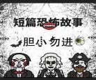 短篇恐怖小说投稿杂志