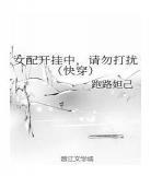 综艺女配快穿一只虫
