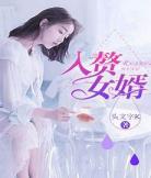 欲火焚身小说完整版版台 欲火焚身风流馊子全集