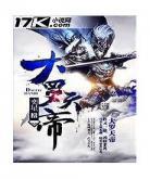 修罗天帝和武神风暴具体人物介 修罗天帝主要人物