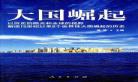 武国崛起txt下载