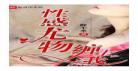 醉缠欢小说的结局是什么