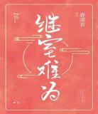 退烧番外舒虞下载
