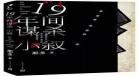 网络推理小说受欢迎