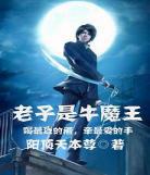 重生牛魔王之进化系统西游,重生之最强妖神系统