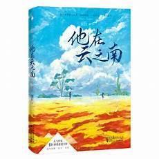 云之南小说