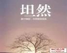 人生感悟的句子简短