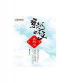 穿越风云之我是魔帝全文阅读