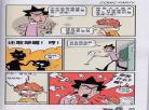 阿衰漫画校园大闯关