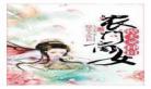 穿越种田之寒门妻免费阅读 穿越种田之寒门妻免费