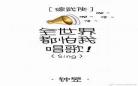 全世界都怕我们离婚txt,全世界都怕我们离婚肉的部分