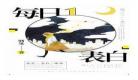 当佛系女星爆红后笔趣阁