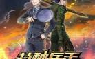 都市之邪王在世txt下载