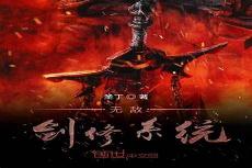 无敌老祖宗归来林凡
