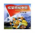 红星照耀中国阅读免费