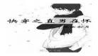 全球修真[直播]百度云|全球修真[直播]