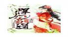 悍妃当道by许清风txt|悍妃当道by许清风免费阅读