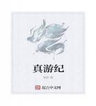 陆鸣至尊神殿TXT下载