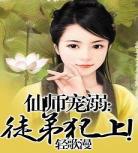 女尊宠溺1v1完结小说现代