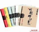明朝那些事儿小说