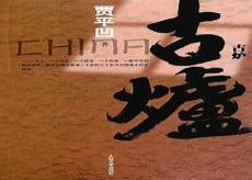 阅读贾平凹小说暂坐读后感