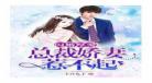 闪婚厚爱小说百度云