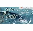 仙灵图谱女主喜欢的是谁