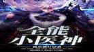 小同学txt百度云盘