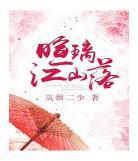 娇妻难驯服全文免费总裁野蛮闪 娇妻难驯服陆湛