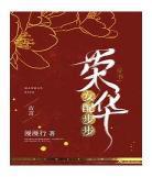 女配类完结小说排行榜重,恶毒女配重生爱上男配