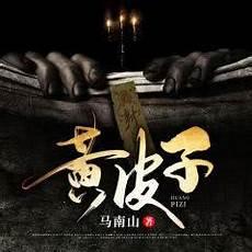 茅山捉鬼人叶少阳图片