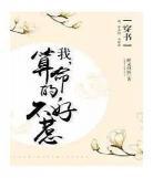 书穿主攻文总裁受耽美宠文主受耽美|穿书总裁文当秘书