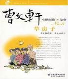 草房子阅读好词好句曹文轩 草房子好书推荐
