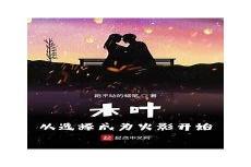 木叶之白色闪电