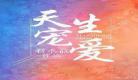 无上宠爱免费