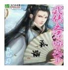 好看的仙侠言情类小说虐文 好看的仙侠