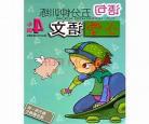 春风一年级写话