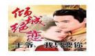 香艳小说合集txt下载|香艳小说合集免费阅读