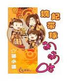 嚣张痞妃:错嫁战神王爷
