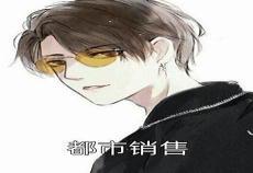都市之我的神级抽奖系统
