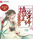书荒求推荐情节好的小说2020 书荒求推荐女主小说