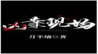 刑侦档案笔趣阁