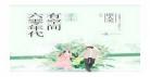 重生六零小军嫂乔伊灵TXT