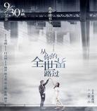 从你的全世界路过书