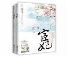 宦妃天下人物关系