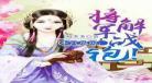 小说将军说她不娶妻|将军说她不娶妻无弹窗